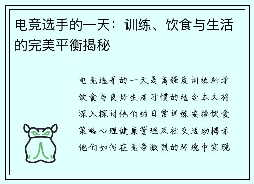 电竞选手的一天：训练、饮食与生活的完美平衡揭秘